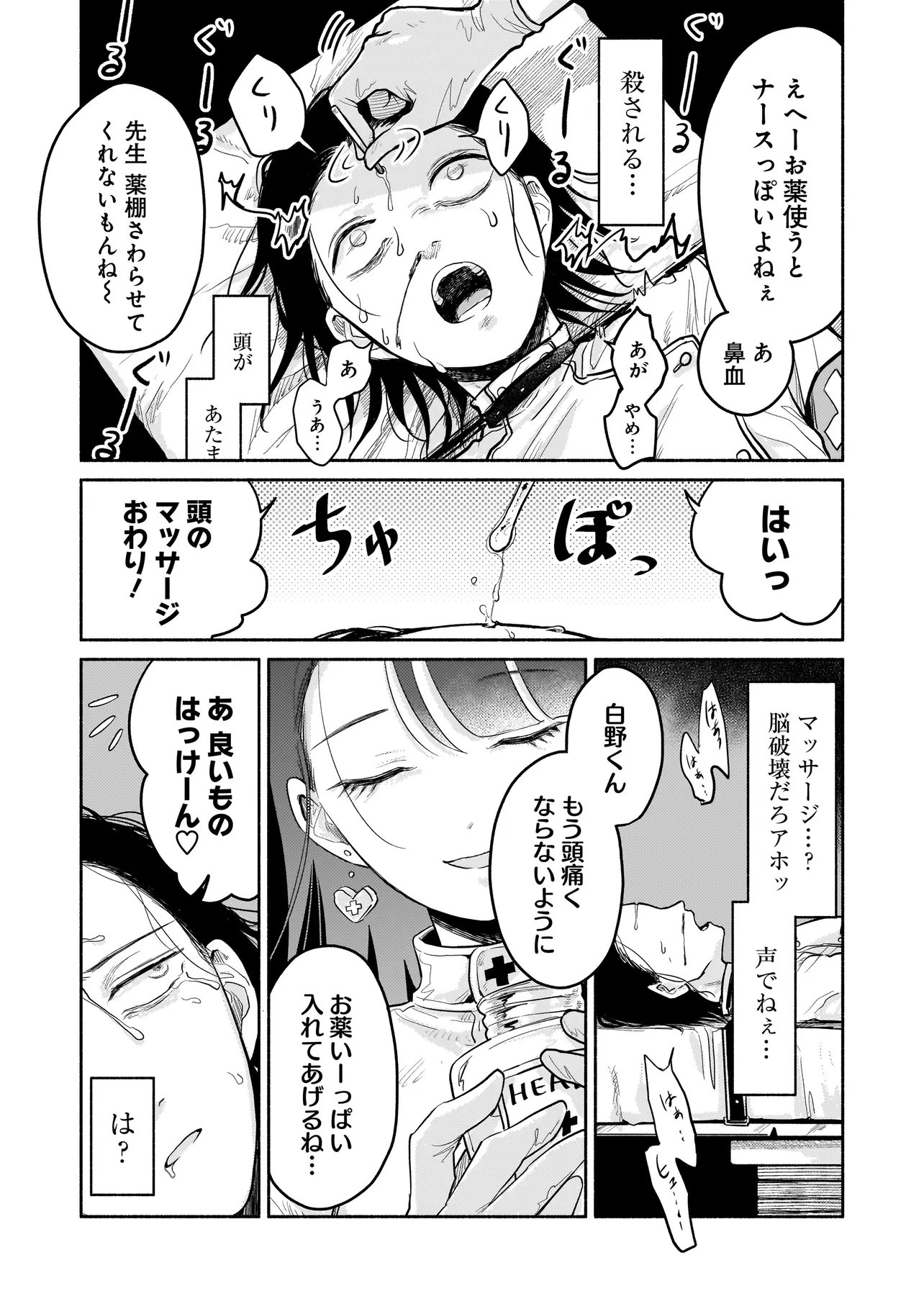 Jingai Karte: Youkoso Gensou Byouin e Chapter 12 9ページ