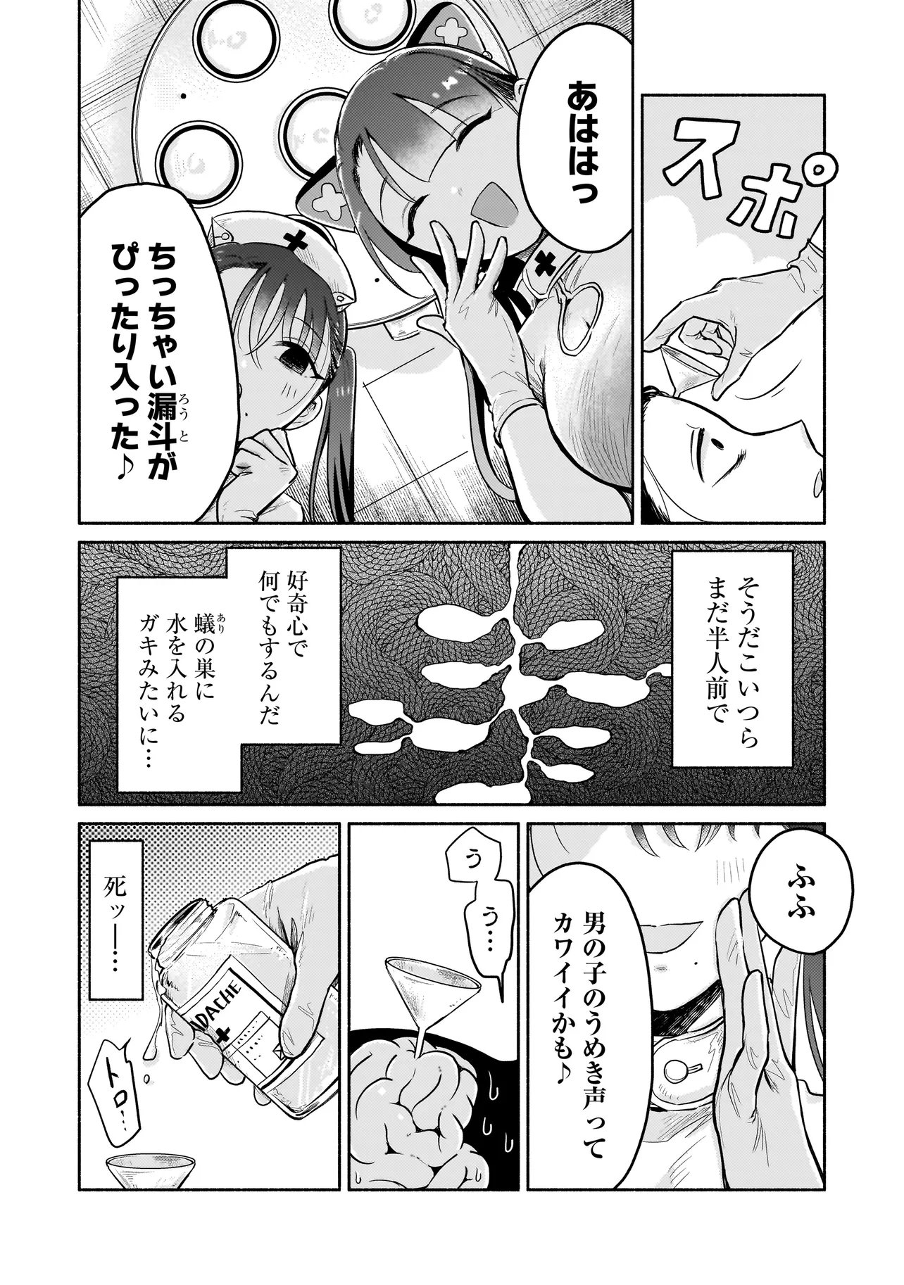 Jingai Karte: Youkoso Gensou Byouin e Chapter 12 10ページ