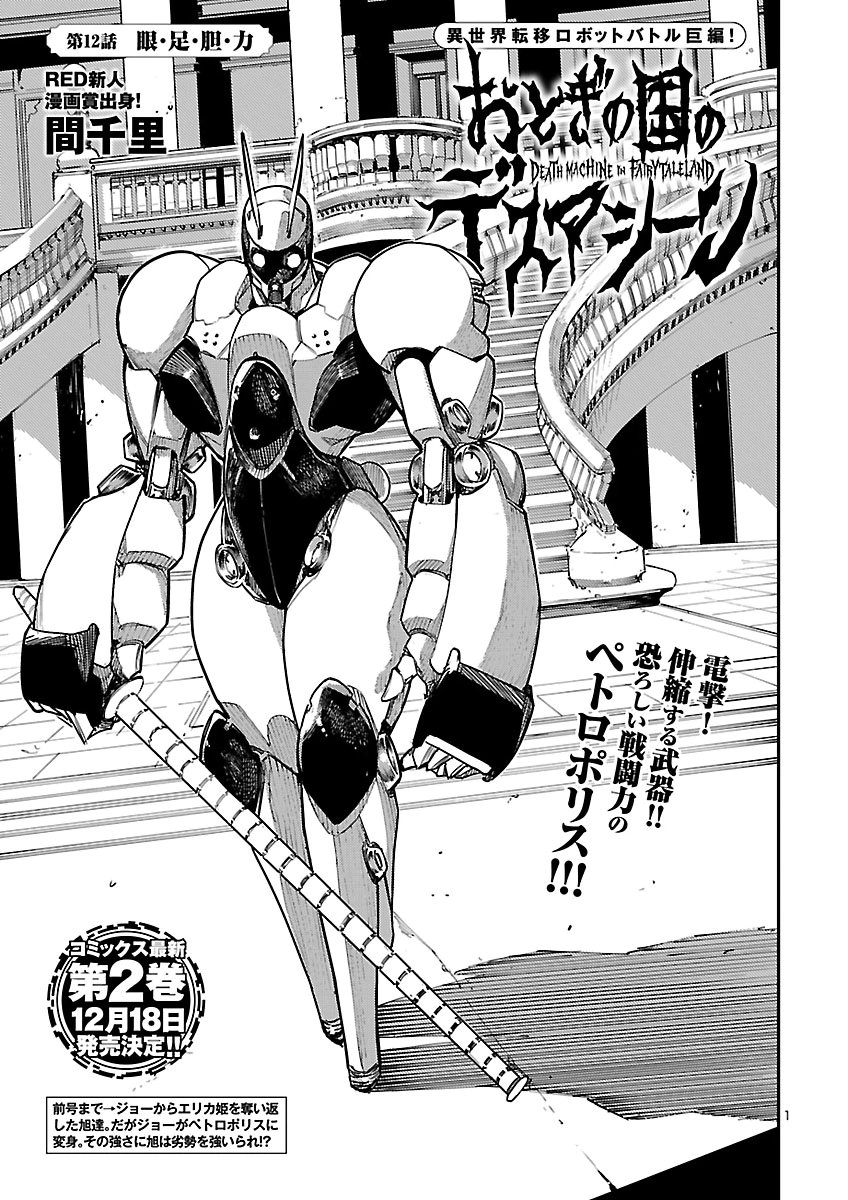 Otogi no Kuni no Death Machine Chapter 12 1ページ