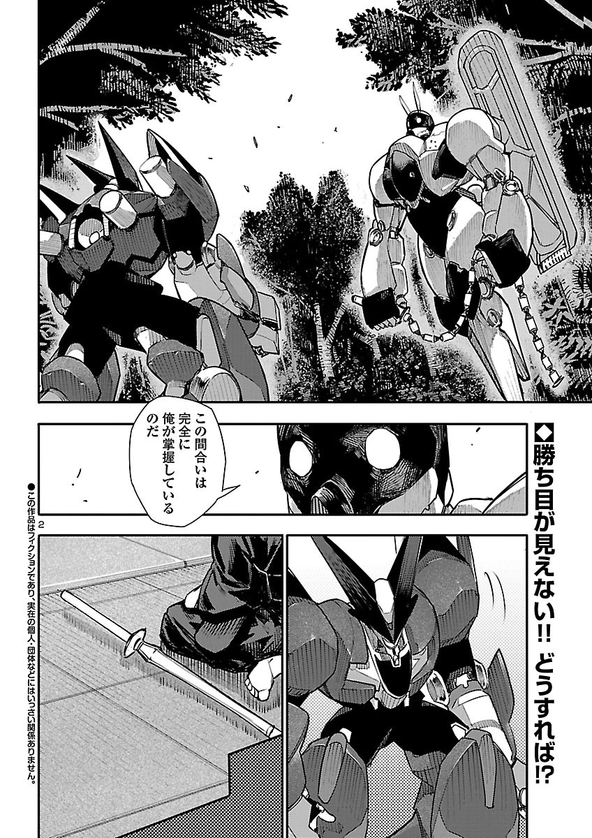 Otogi no Kuni no Death Machine Chapter 12 2ページ