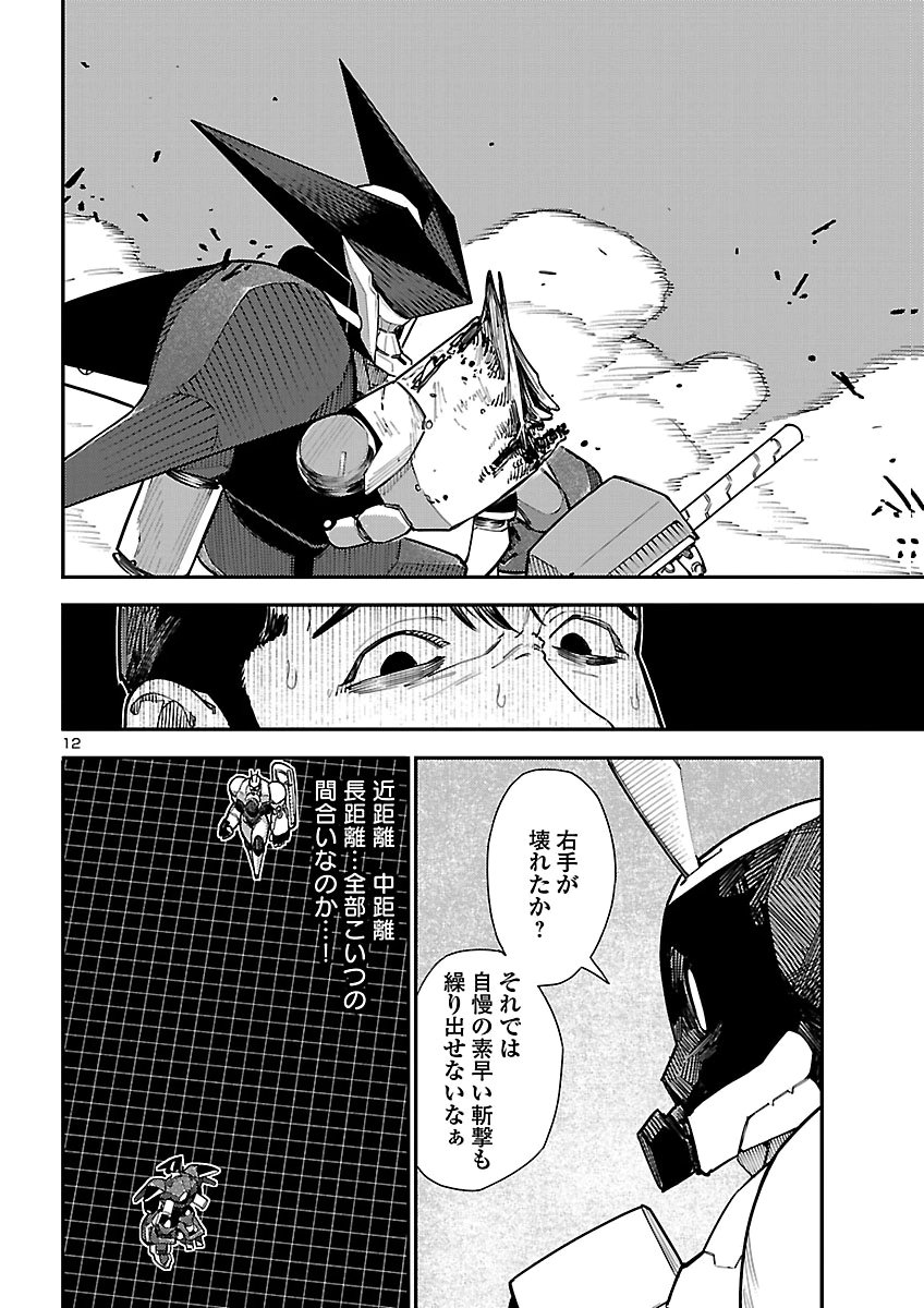 Otogi no Kuni no Death Machine Chapter 12 12ページ