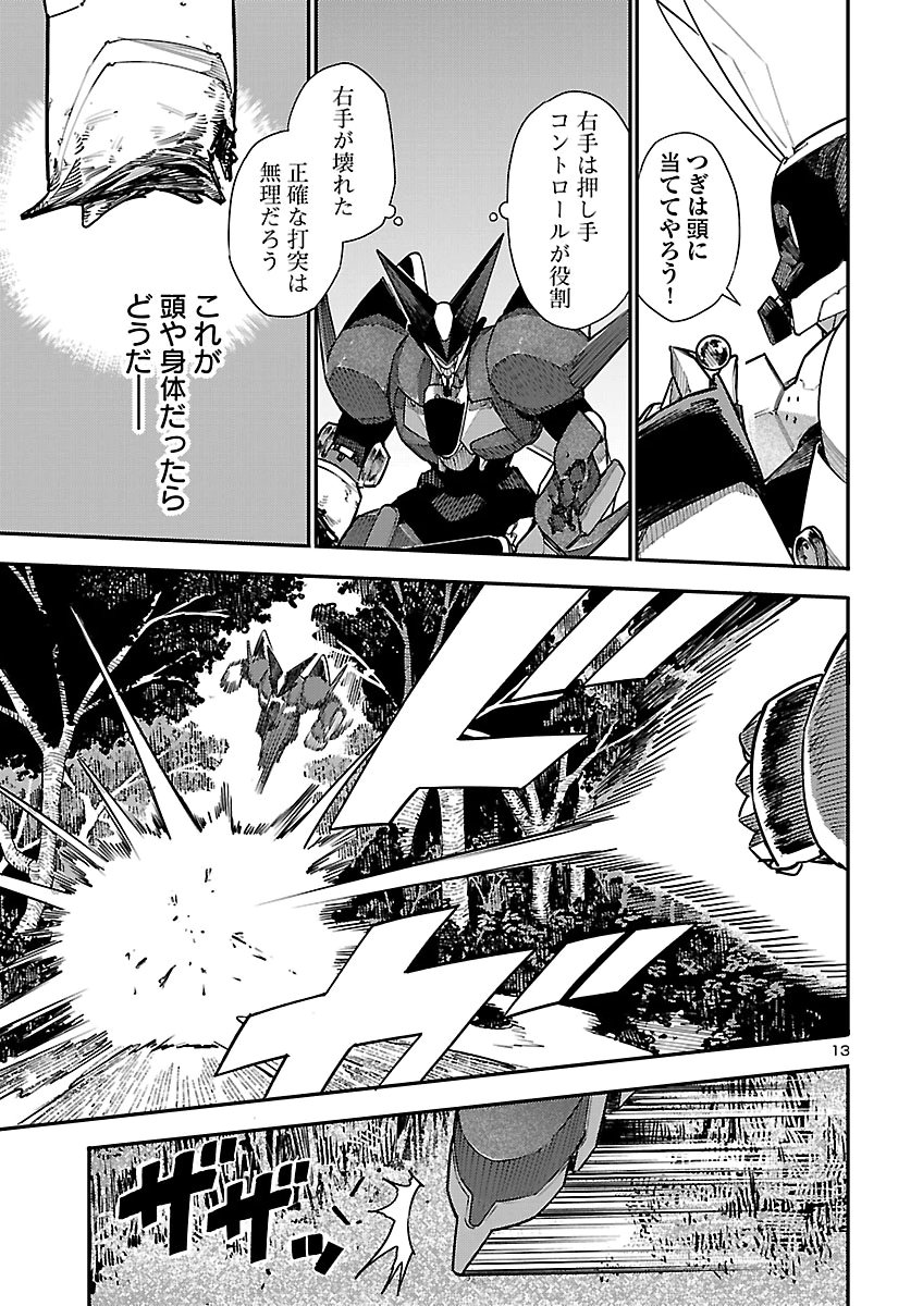 Otogi no Kuni no Death Machine Chapter 12 13ページ