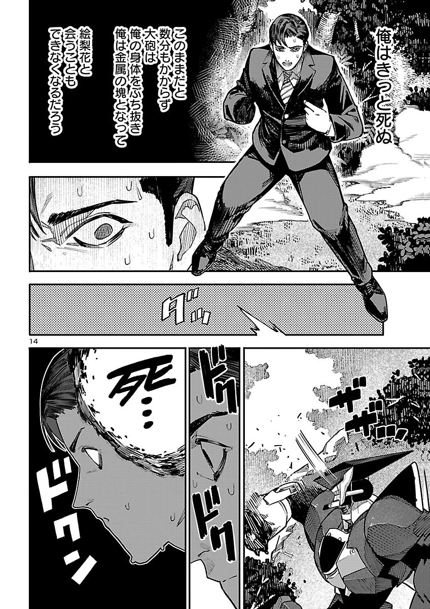 Otogi no Kuni no Death Machine Chapter 12 14ページ