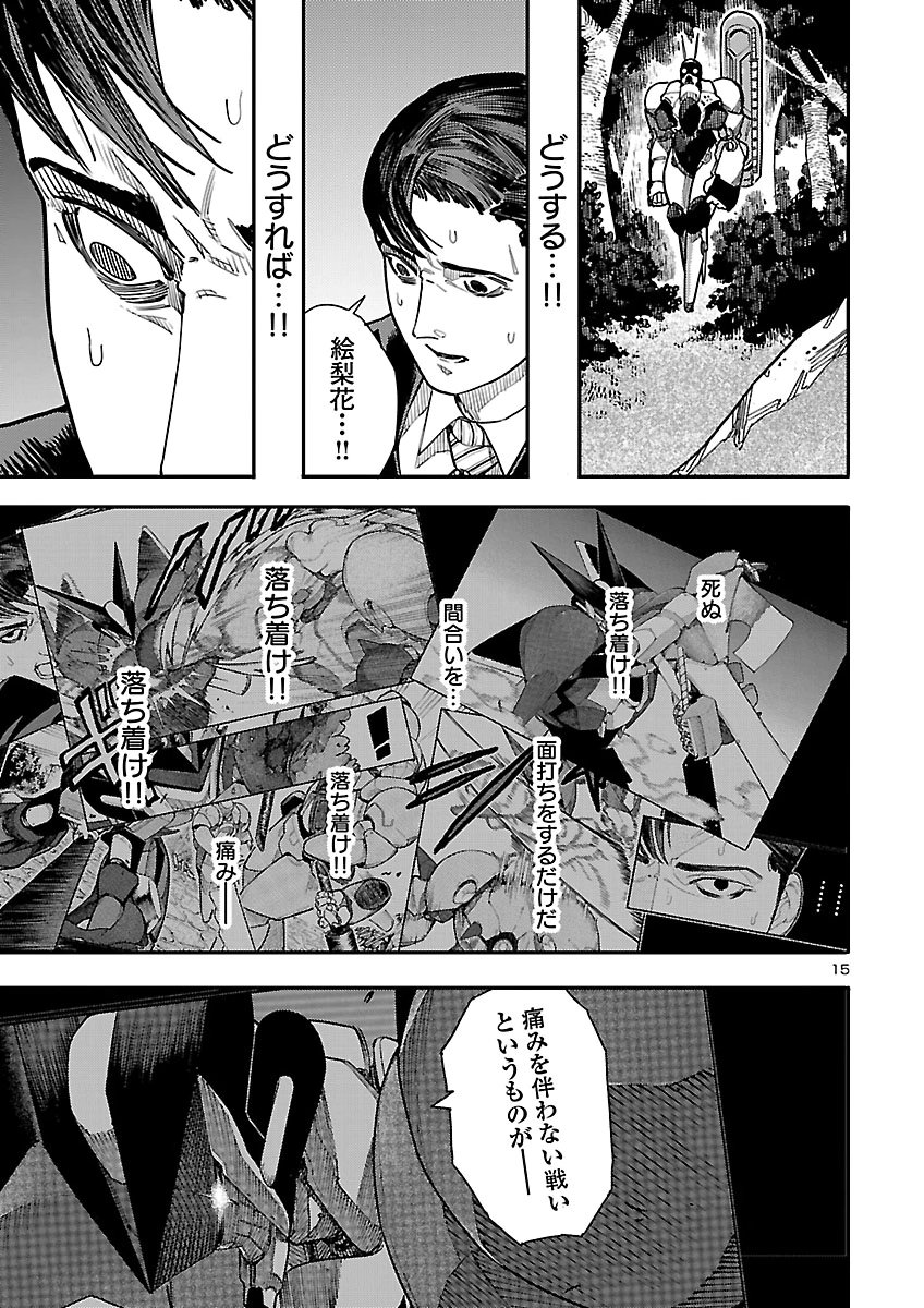 Otogi no Kuni no Death Machine Chapter 12 15ページ