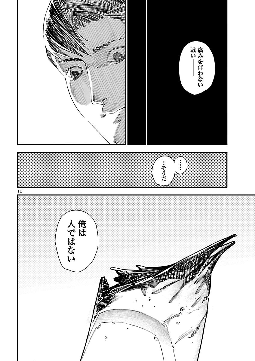 Otogi no Kuni no Death Machine Chapter 12 16ページ