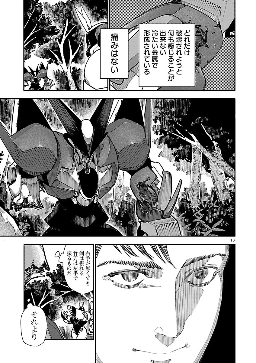 Otogi no Kuni no Death Machine Chapter 12 17ページ