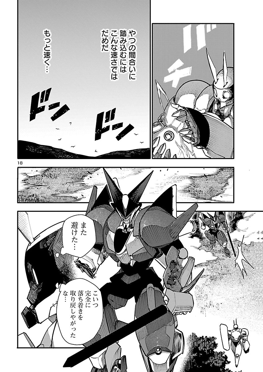 Otogi no Kuni no Death Machine Chapter 12 18ページ