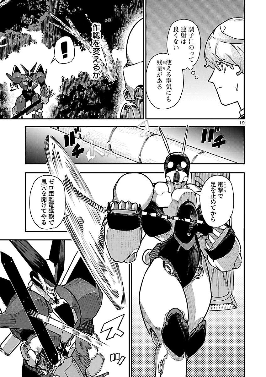 Otogi no Kuni no Death Machine Chapter 12 19ページ