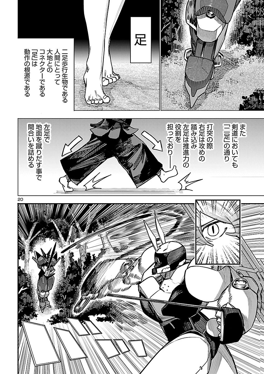 Otogi no Kuni no Death Machine Chapter 12 20ページ