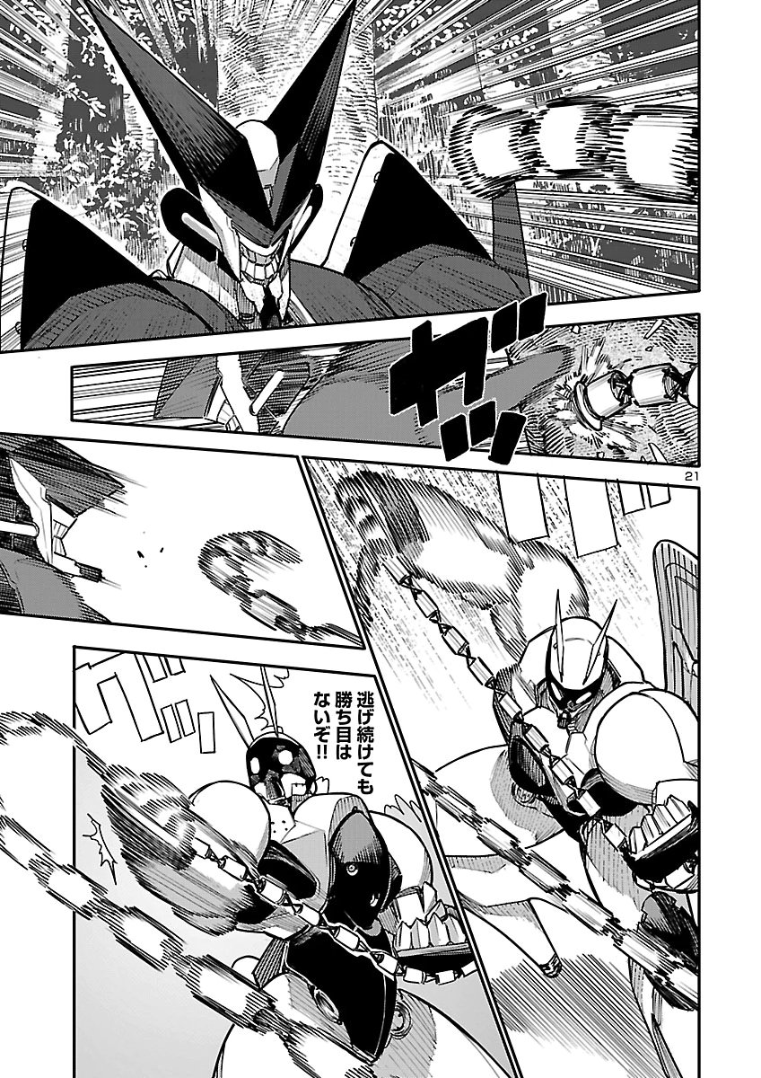 Otogi no Kuni no Death Machine Chapter 12 21ページ