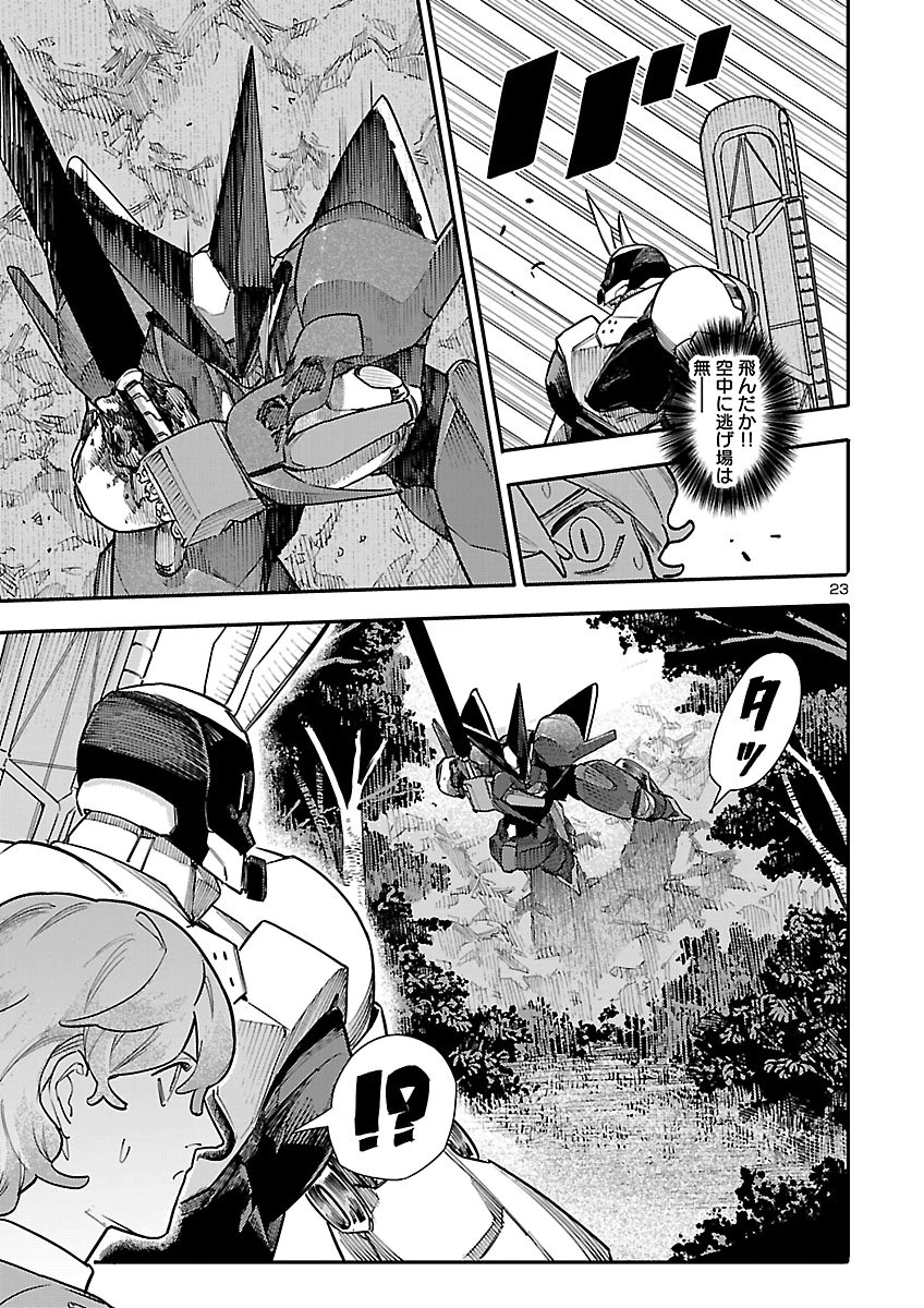 Otogi no Kuni no Death Machine Chapter 12 23ページ