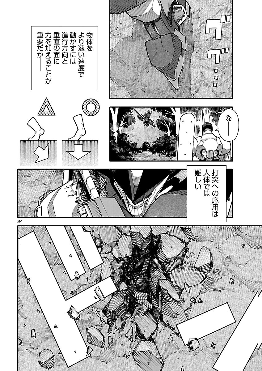 Otogi no Kuni no Death Machine Chapter 12 24ページ