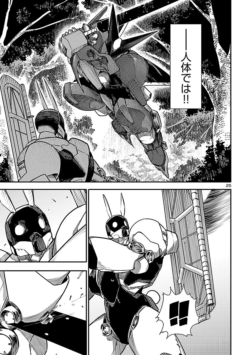 Otogi no Kuni no Death Machine Chapter 12 25ページ