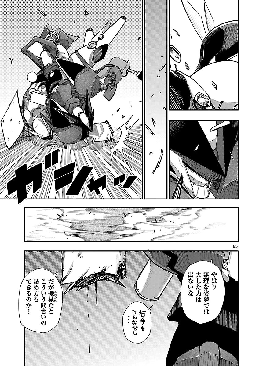 Otogi no Kuni no Death Machine Chapter 12 27ページ