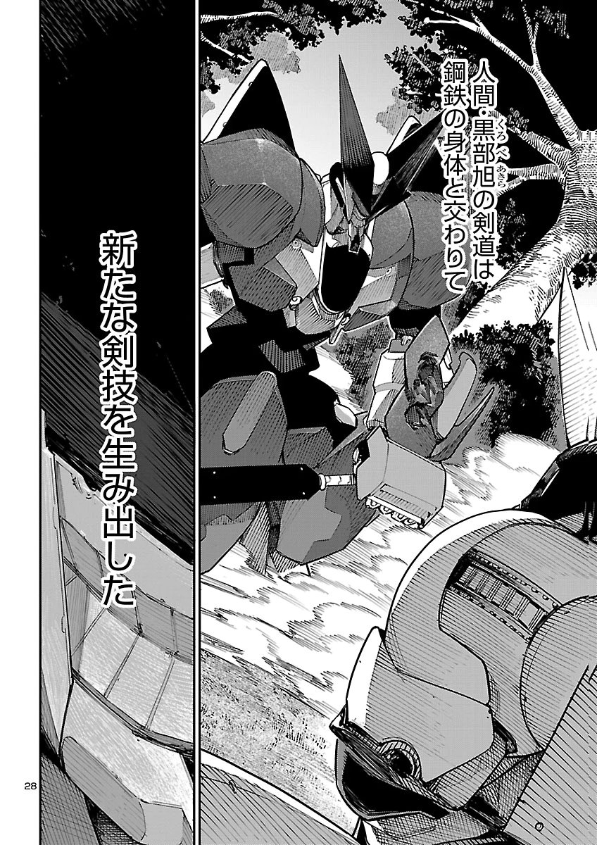 Otogi no Kuni no Death Machine Chapter 12 28ページ