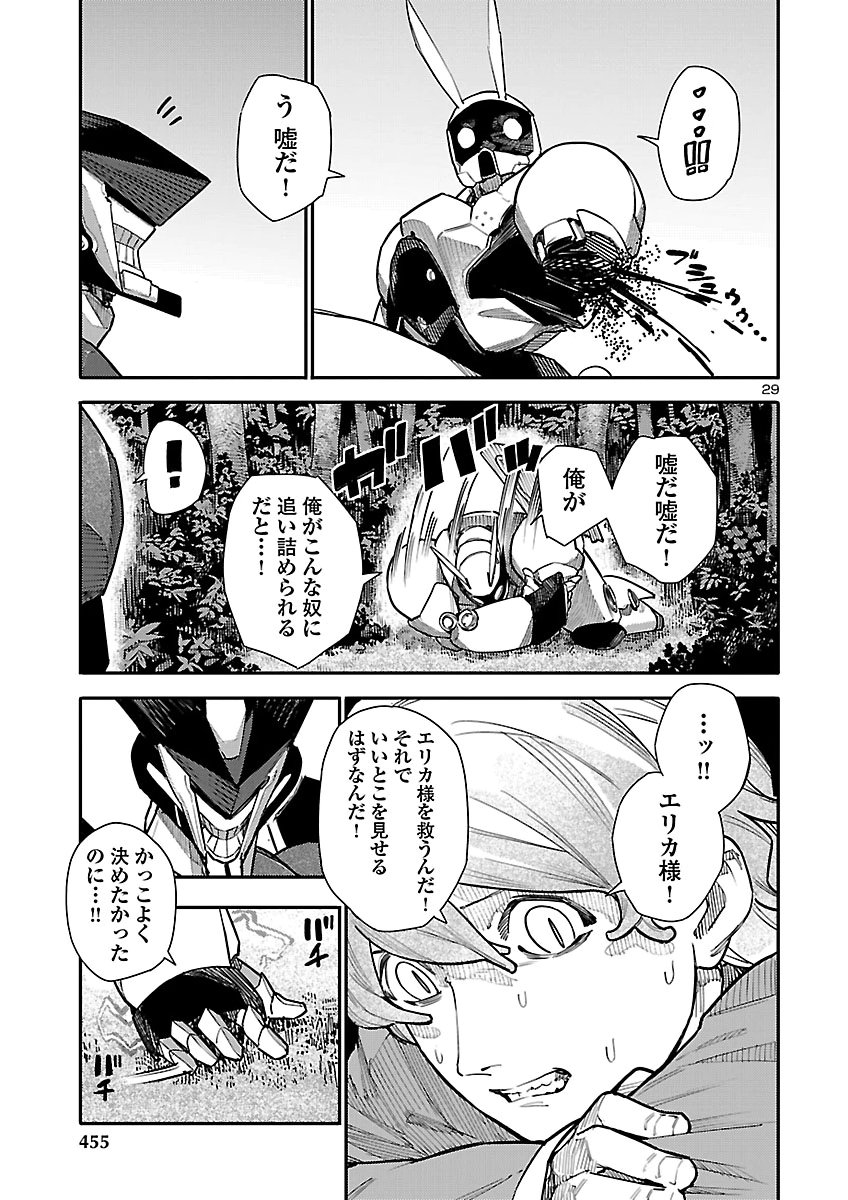 Otogi no Kuni no Death Machine Chapter 12 29ページ