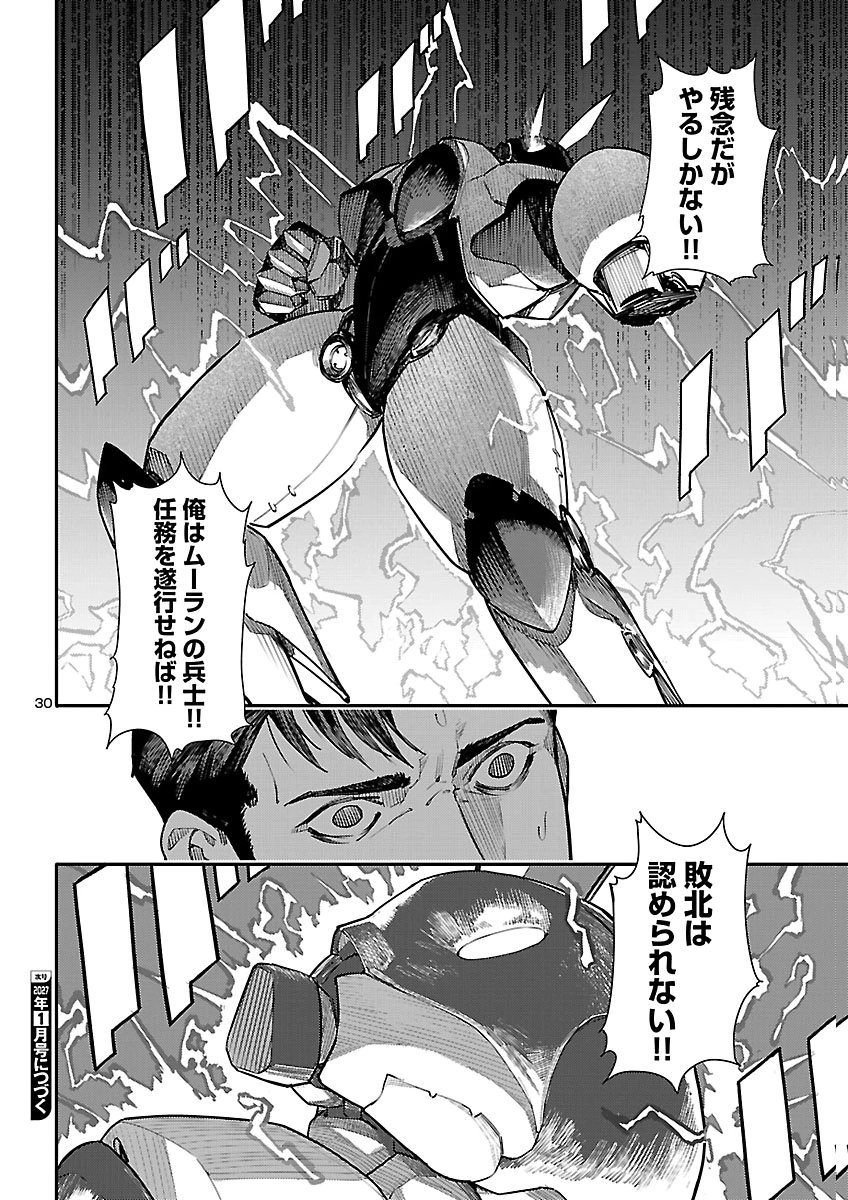 Otogi no Kuni no Death Machine Chapter 12 30ページ