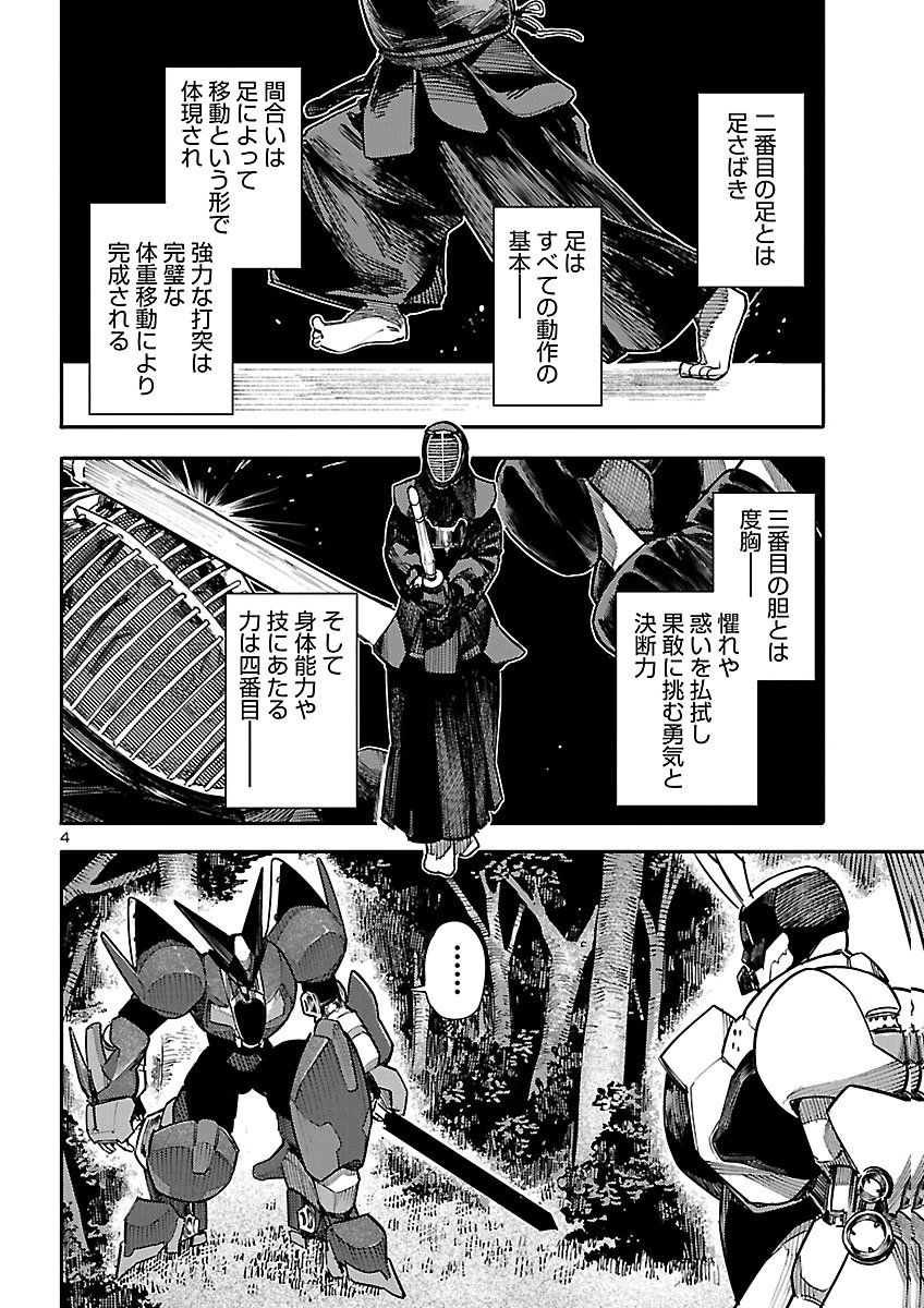 Otogi no Kuni no Death Machine Chapter 12 4ページ