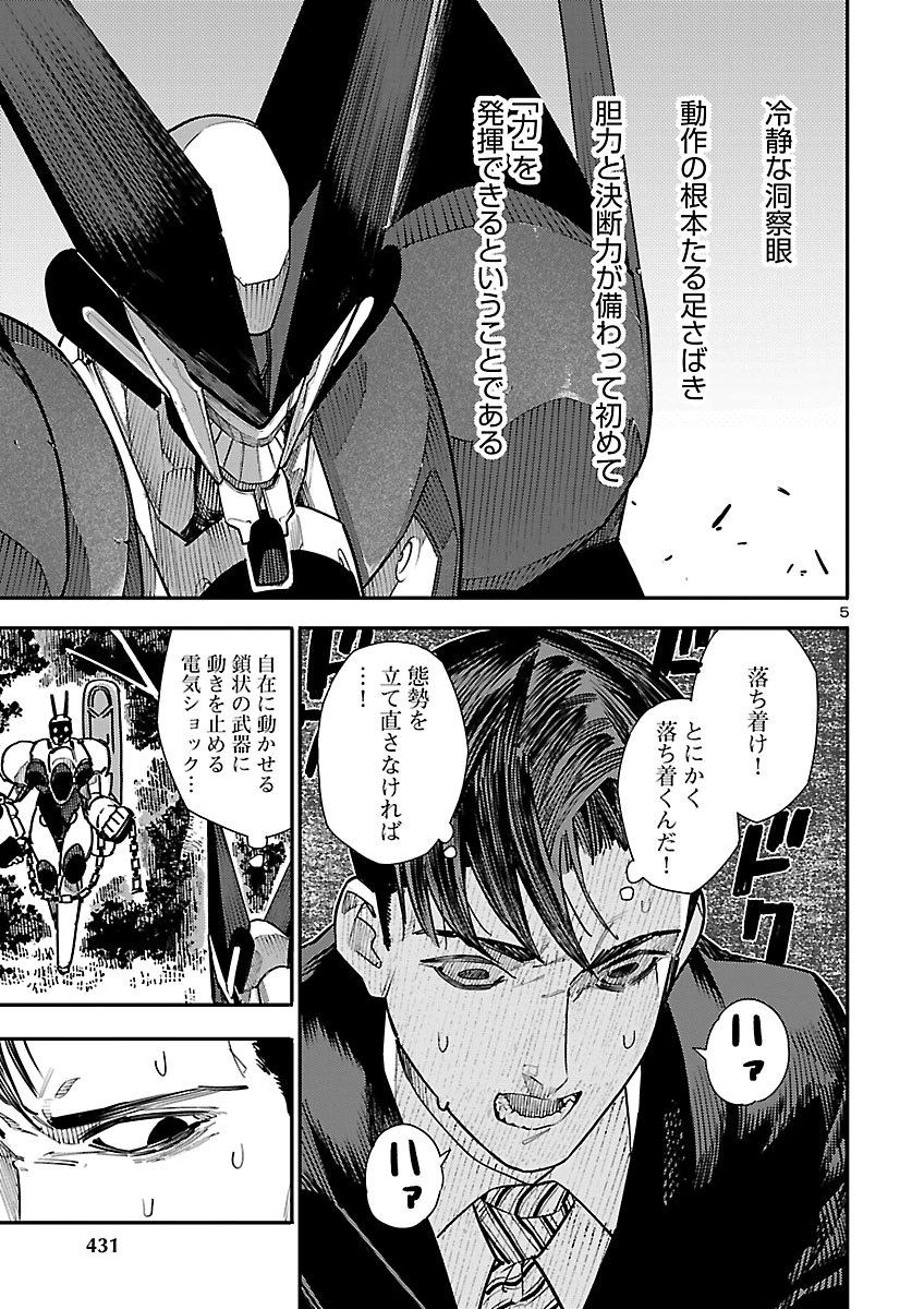 Otogi no Kuni no Death Machine Chapter 12 5ページ