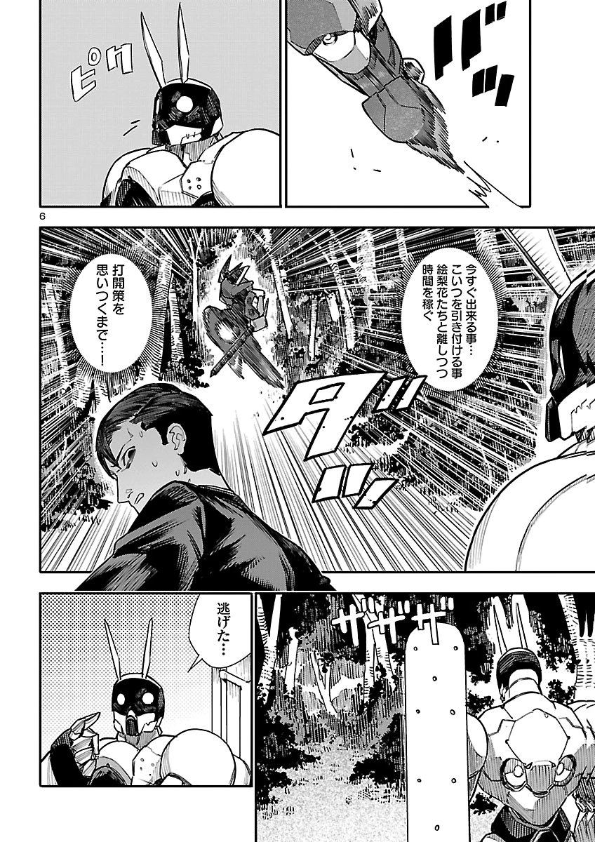 Otogi no Kuni no Death Machine Chapter 12 6ページ