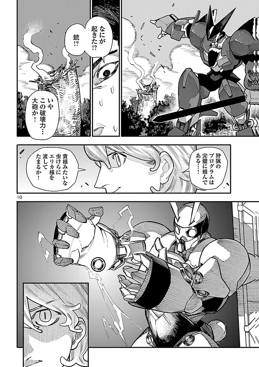 Otogi no Kuni no Death Machine Chapter 12 10ページ