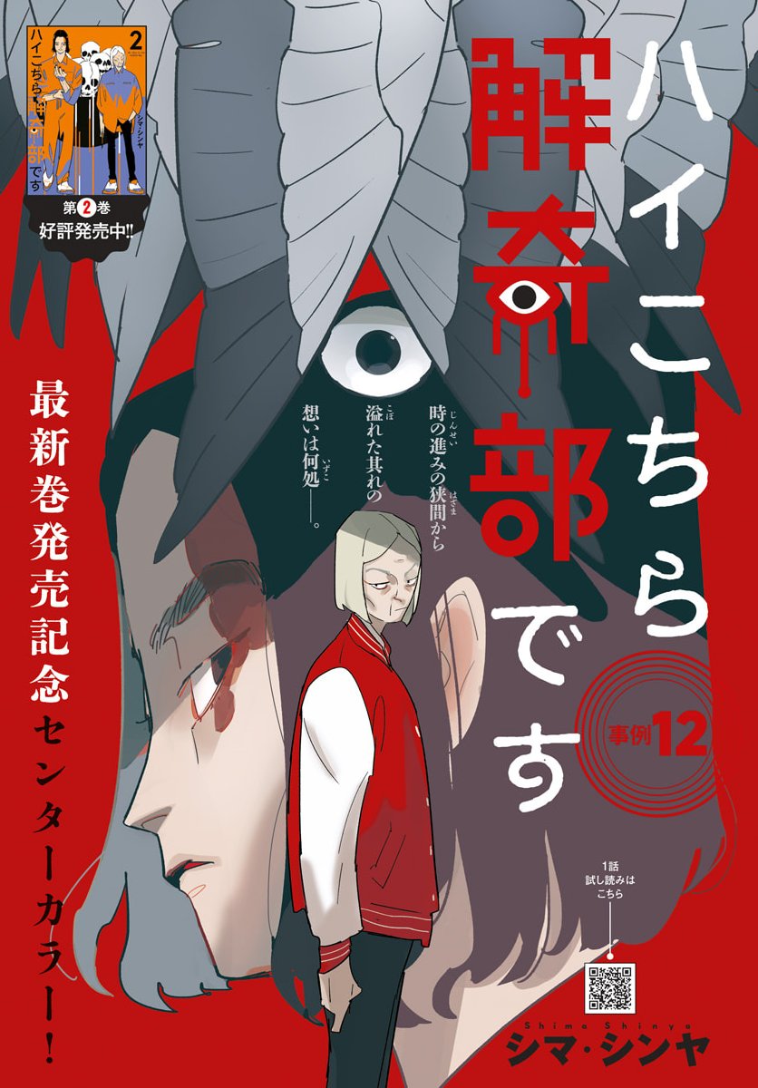 Hai Kochira Kaikibu desu Chapter 12 1ページ
