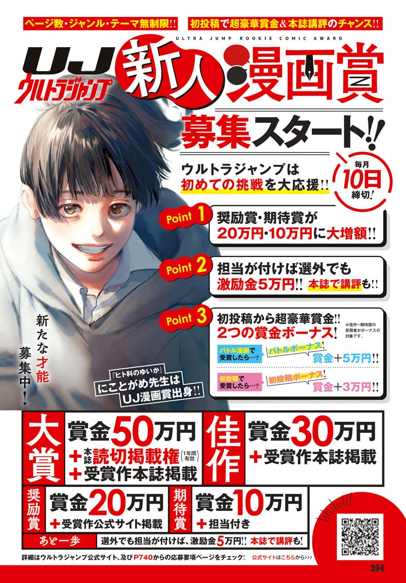 Hai Kochira Kaikibu desu Chapter 12 2ページ