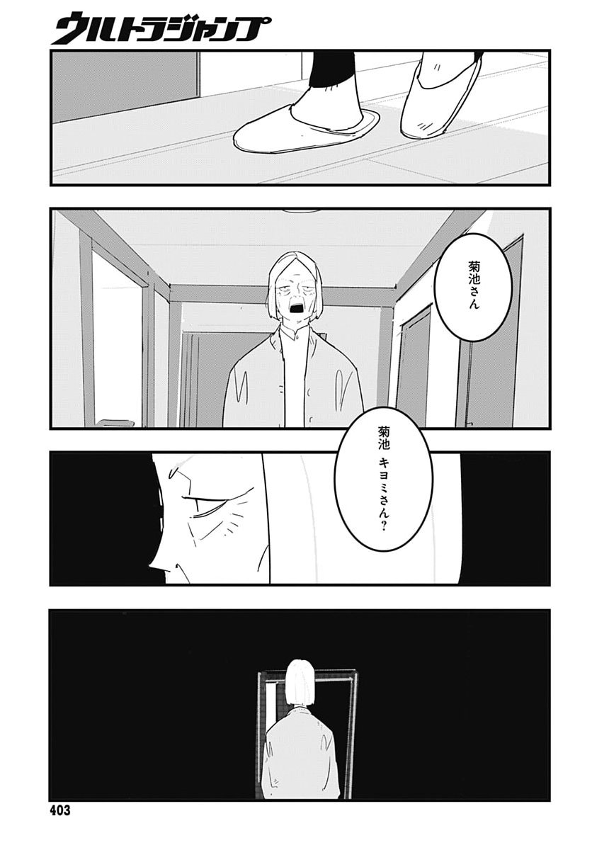 Hai Kochira Kaikibu desu Chapter 12 11ページ