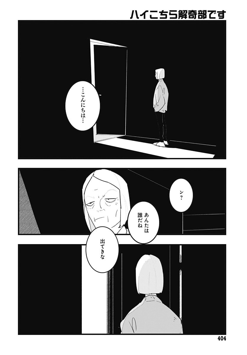 Hai Kochira Kaikibu desu Chapter 12 12ページ