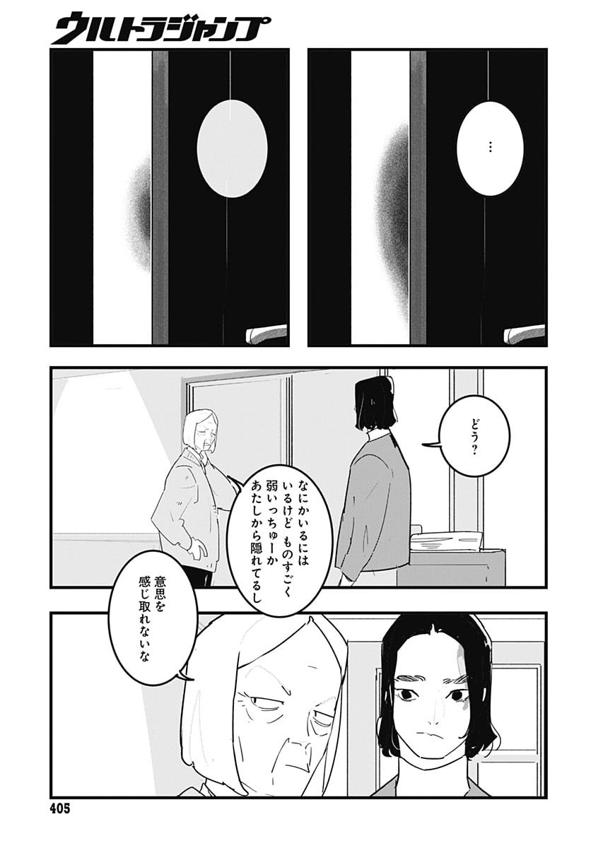 Hai Kochira Kaikibu desu Chapter 12 13ページ
