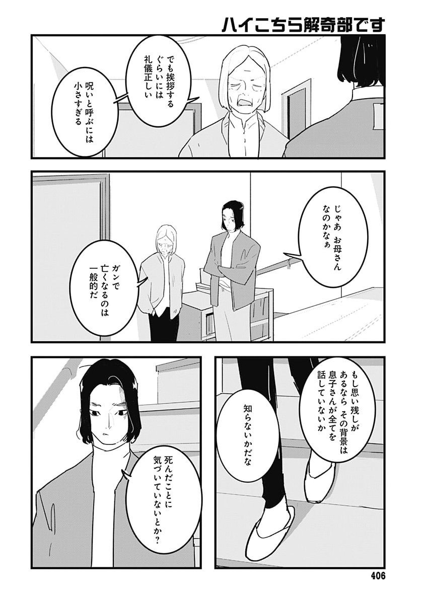 Hai Kochira Kaikibu desu Chapter 12 14ページ
