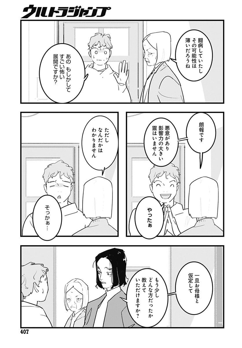 Hai Kochira Kaikibu desu Chapter 12 15ページ