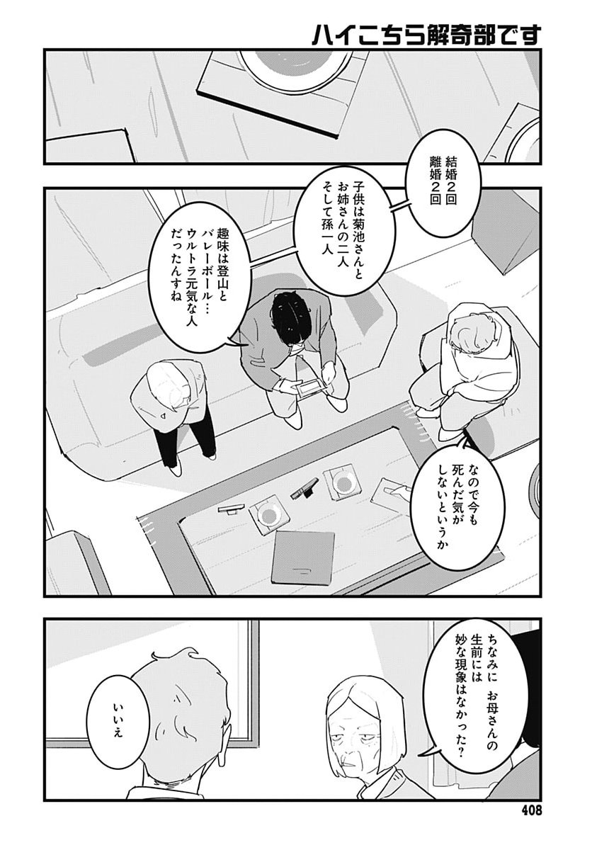 Hai Kochira Kaikibu desu Chapter 12 16ページ