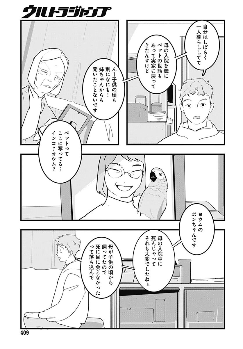 Hai Kochira Kaikibu desu Chapter 12 17ページ