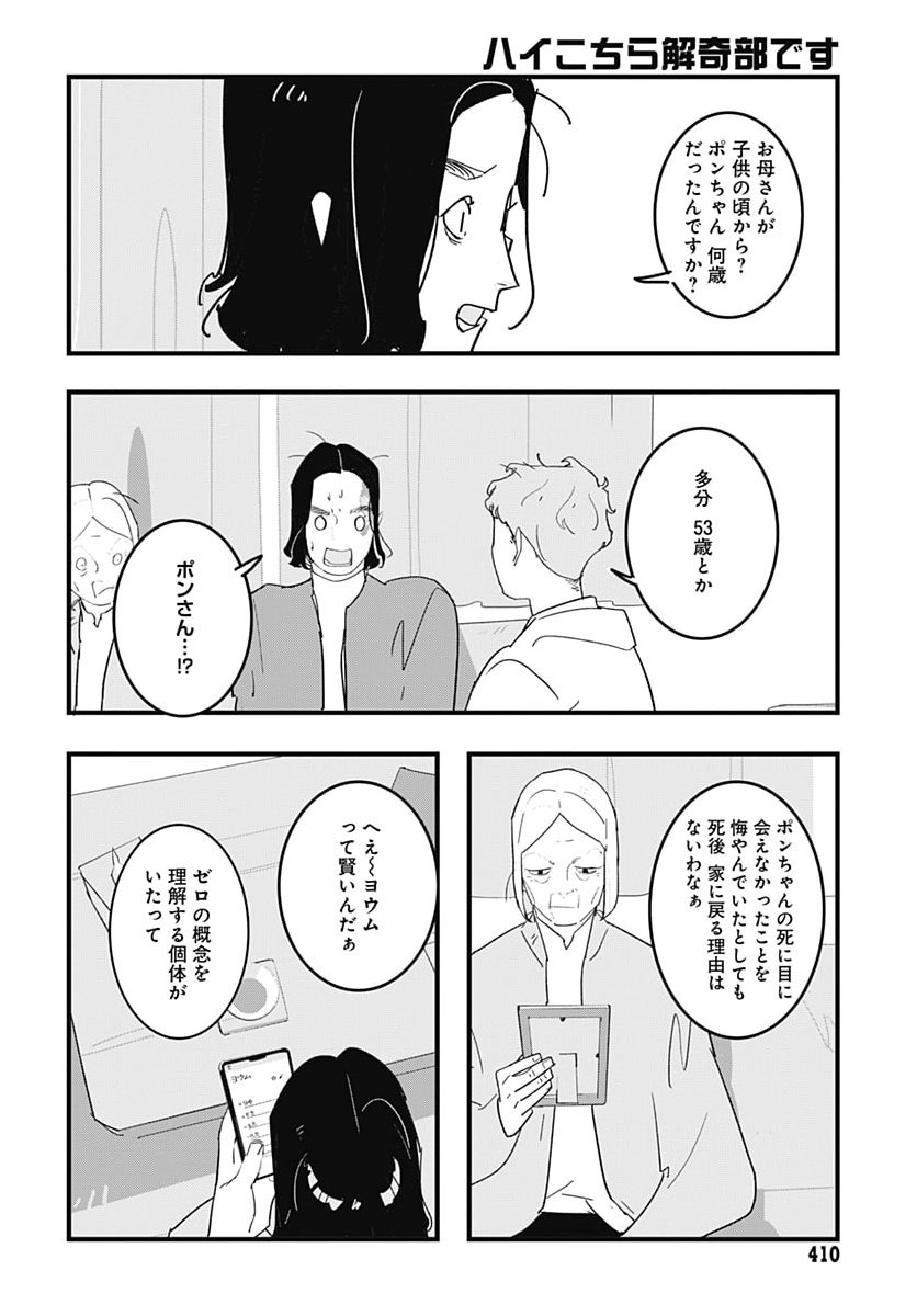 Hai Kochira Kaikibu desu Chapter 12 18ページ