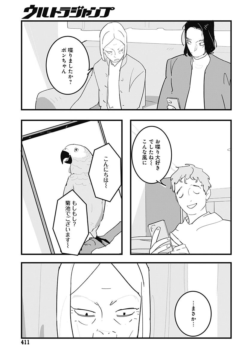 Hai Kochira Kaikibu desu Chapter 12 19ページ