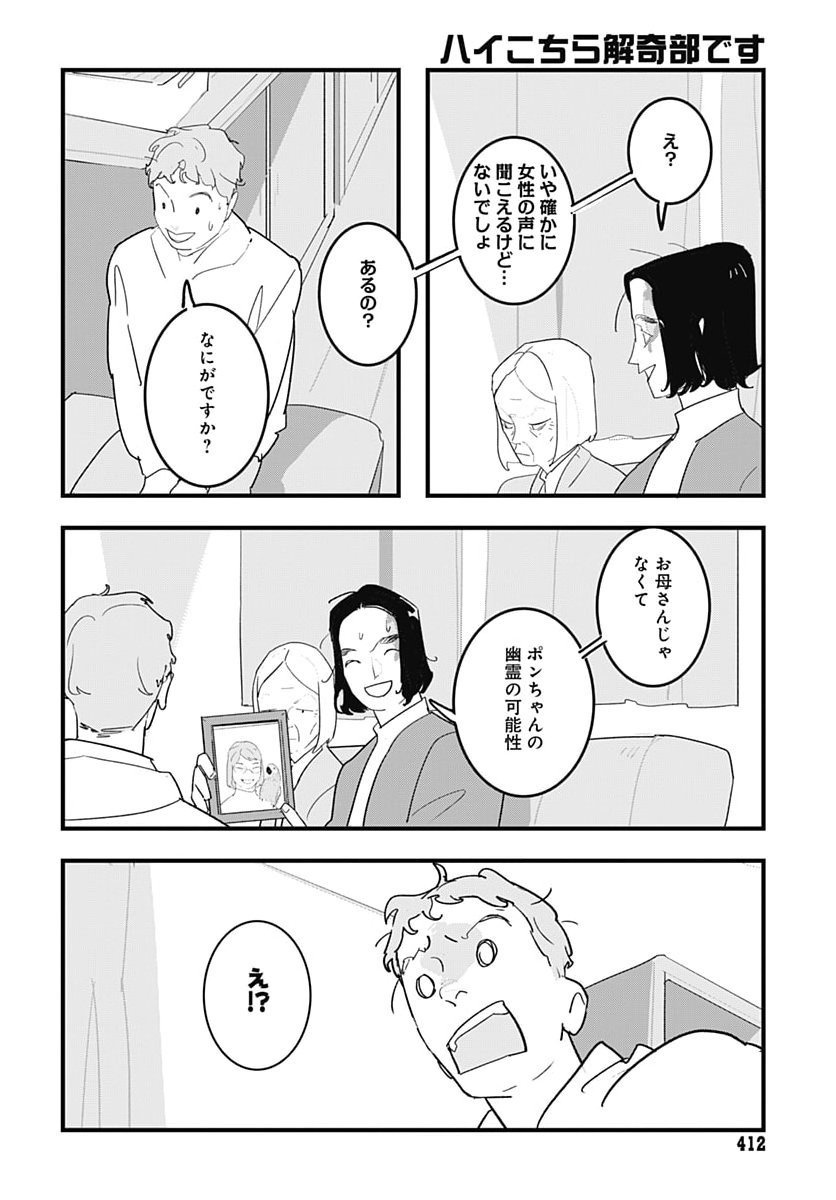 Hai Kochira Kaikibu desu Chapter 12 20ページ