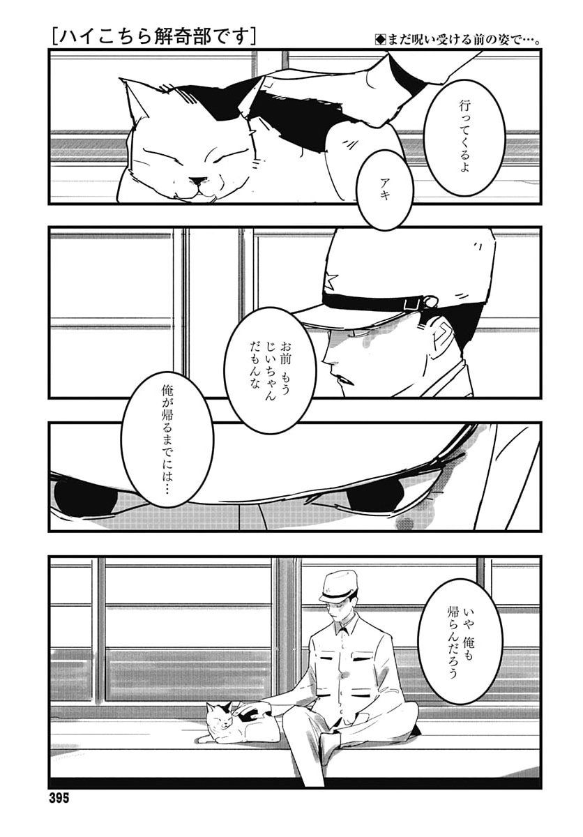 Hai Kochira Kaikibu desu Chapter 12 3ページ