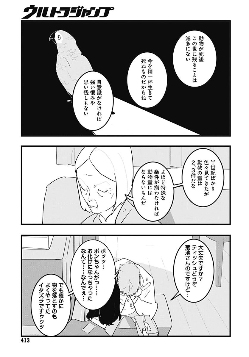 Hai Kochira Kaikibu desu Chapter 12 21ページ