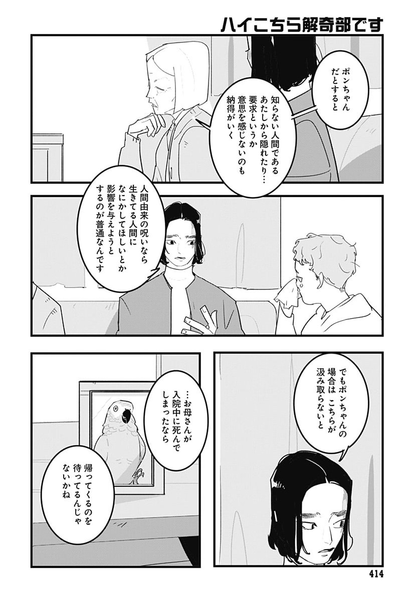 Hai Kochira Kaikibu desu Chapter 12 22ページ