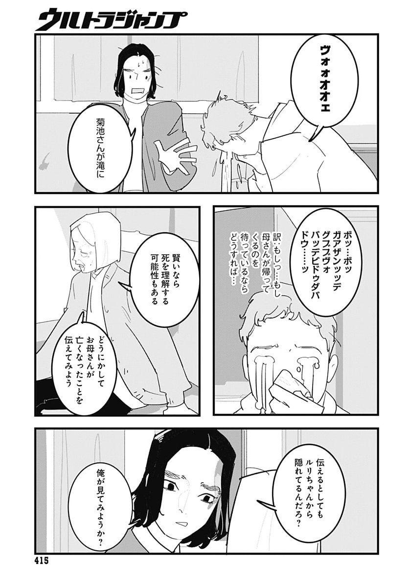 Hai Kochira Kaikibu desu Chapter 12 23ページ