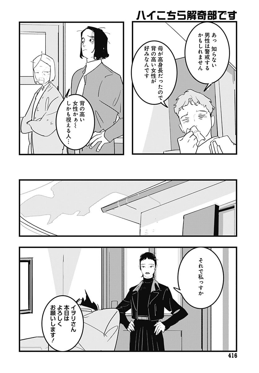 Hai Kochira Kaikibu desu Chapter 12 24ページ