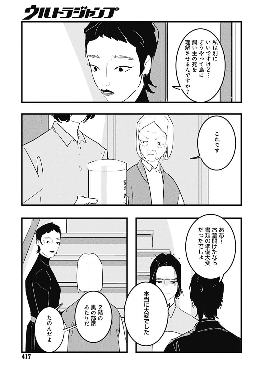 Hai Kochira Kaikibu desu Chapter 12 25ページ