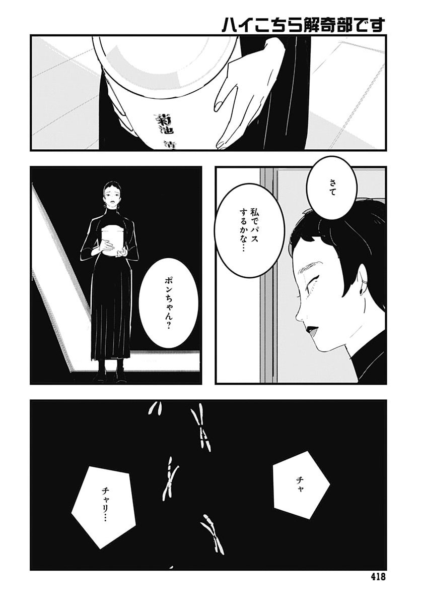 Hai Kochira Kaikibu desu Chapter 12 26ページ