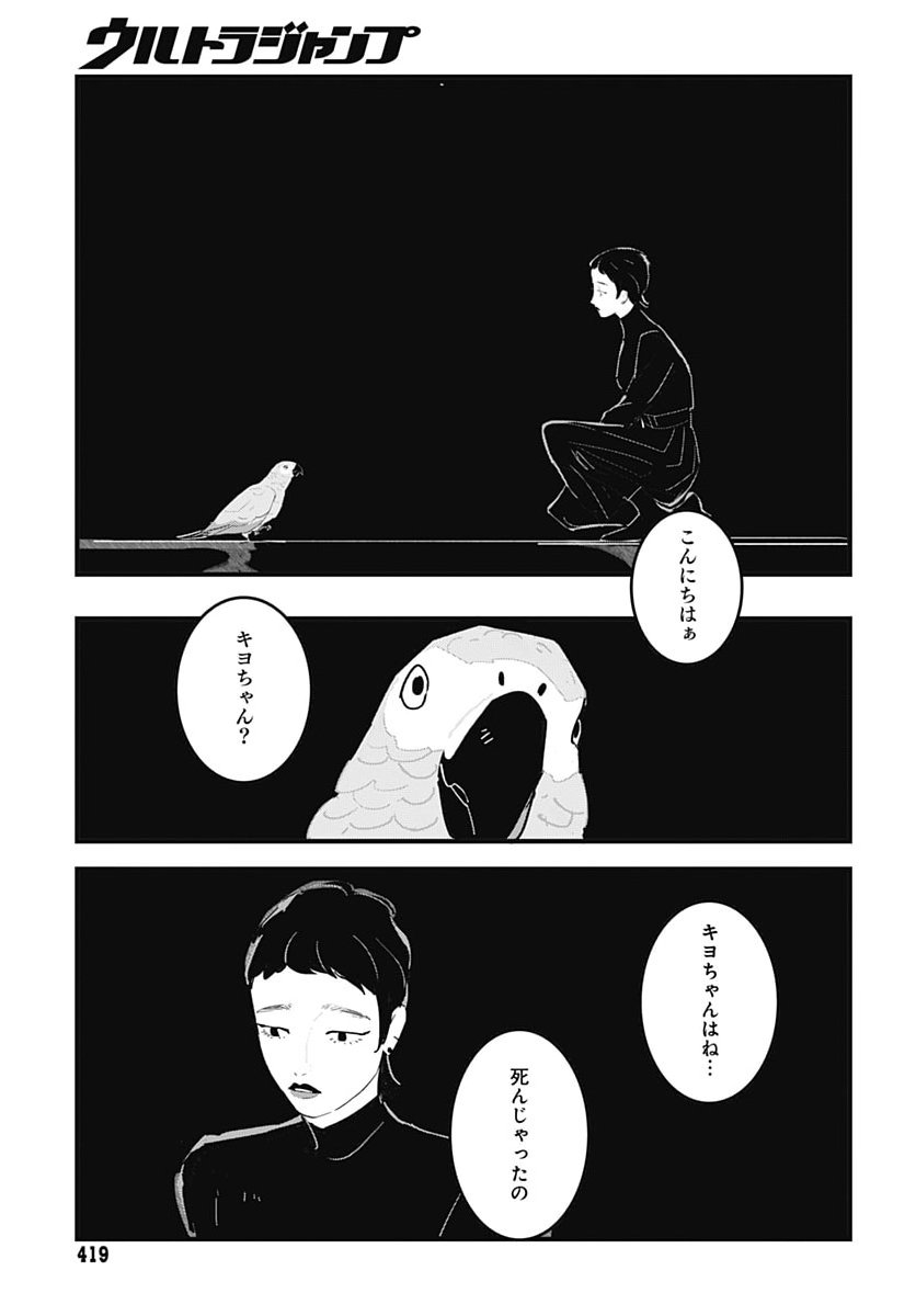 Hai Kochira Kaikibu desu Chapter 12 27ページ