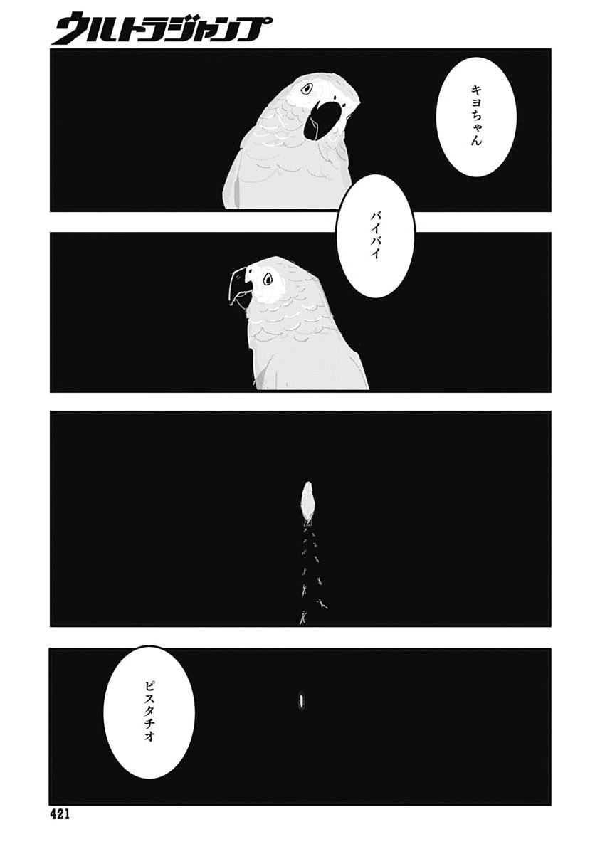 Hai Kochira Kaikibu desu Chapter 12 29ページ