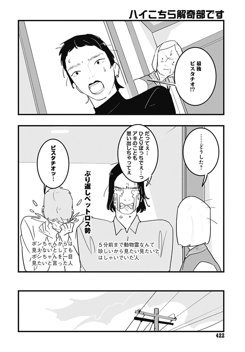 Hai Kochira Kaikibu desu Chapter 12 30ページ