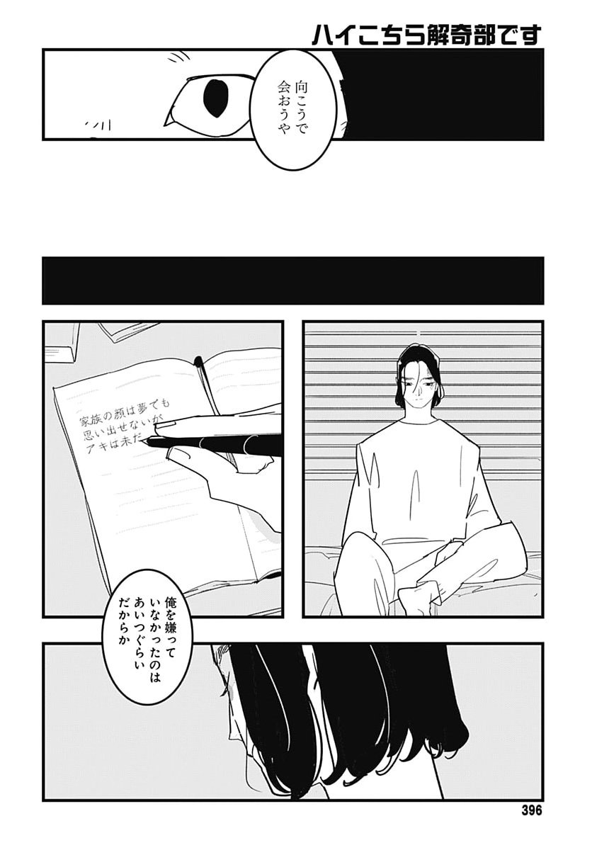 Hai Kochira Kaikibu desu Chapter 12 4ページ