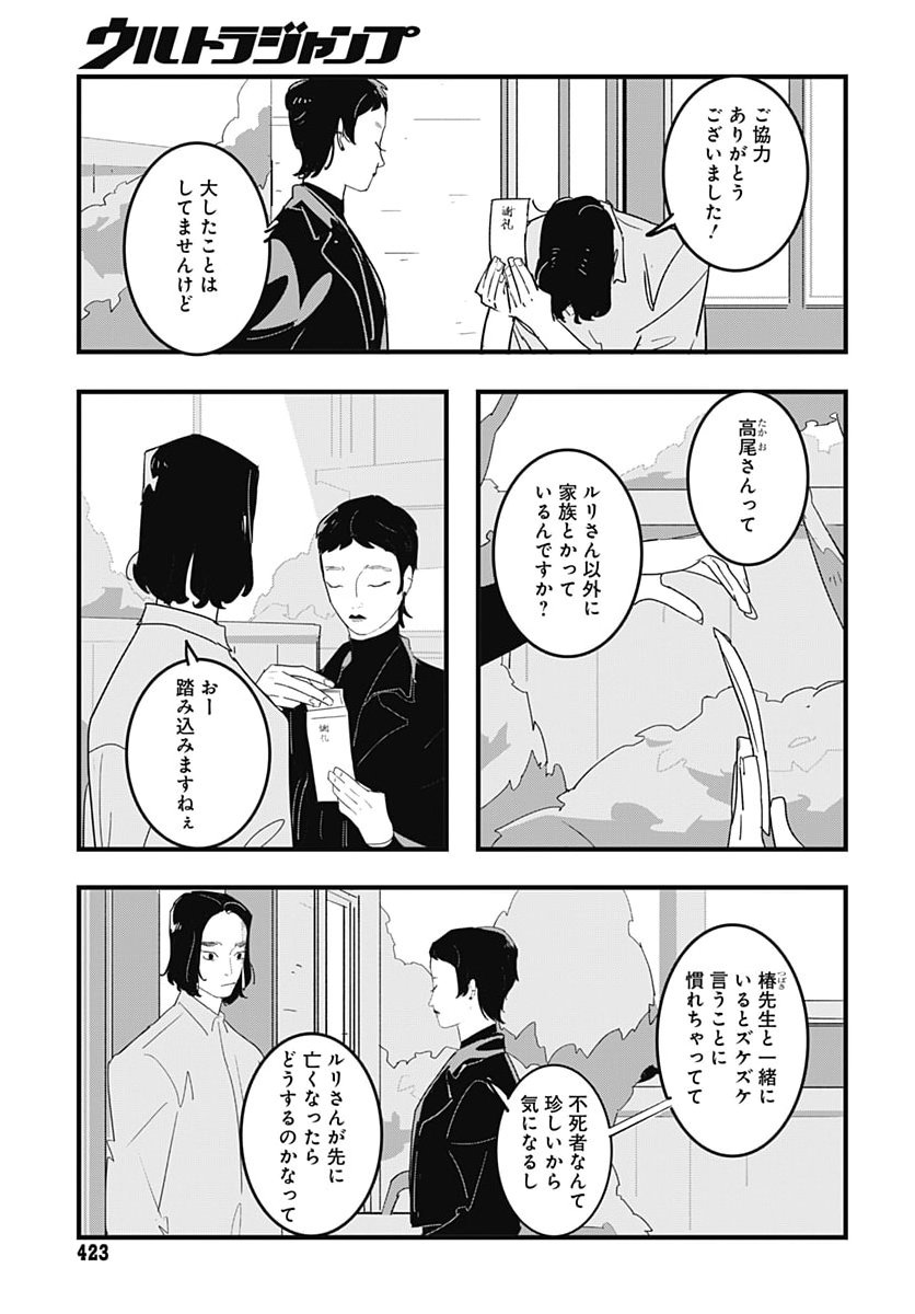 Hai Kochira Kaikibu desu Chapter 12 31ページ