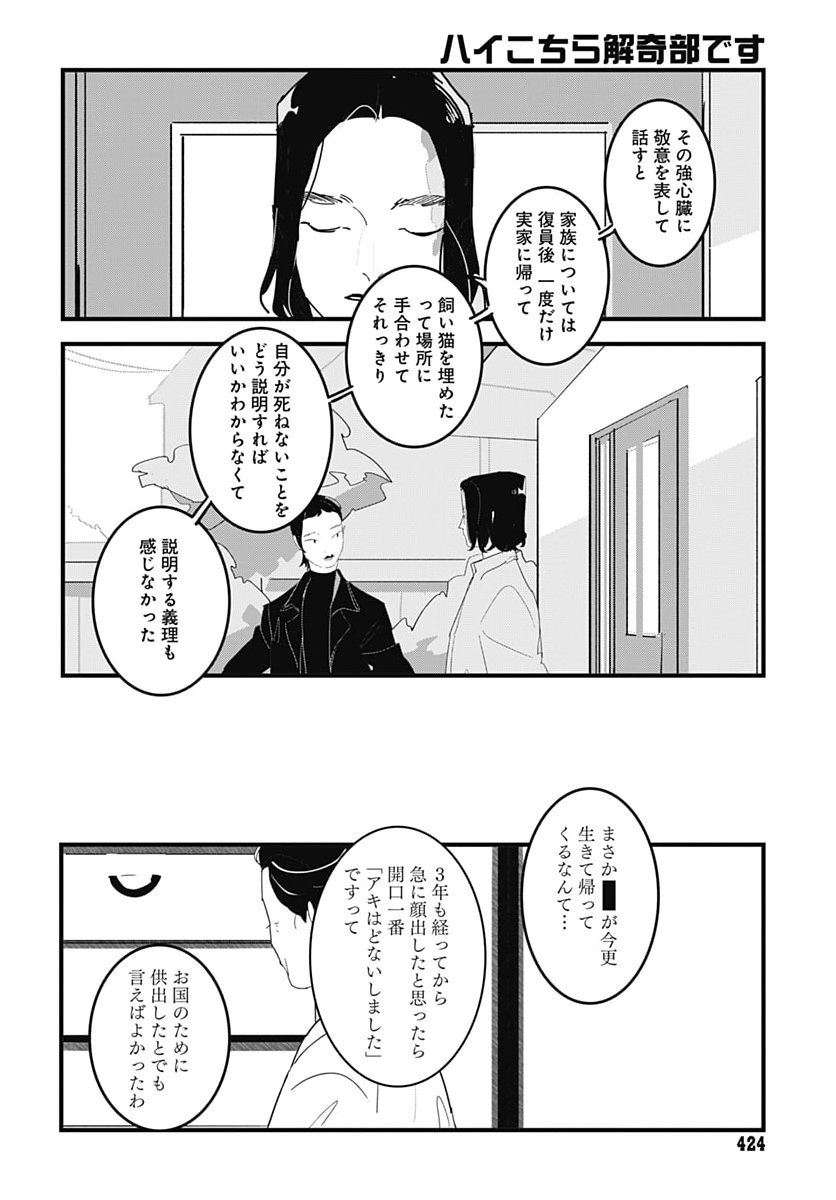 Hai Kochira Kaikibu desu Chapter 12 32ページ